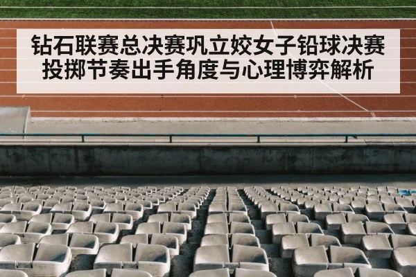 track and field stadium
